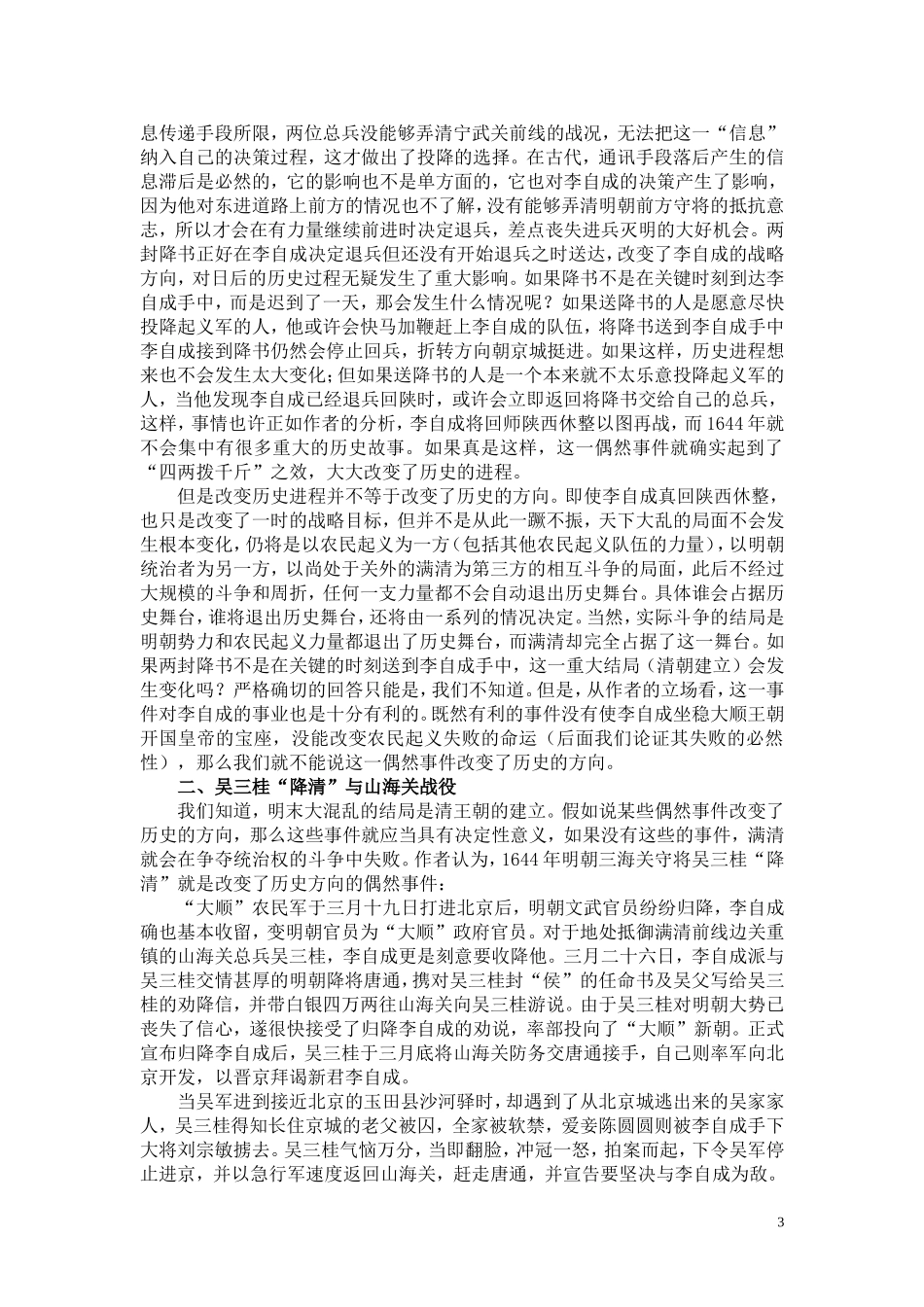 偶然事件不能改变历史方向_第3页