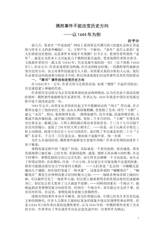 偶然事件不能改变历史方向