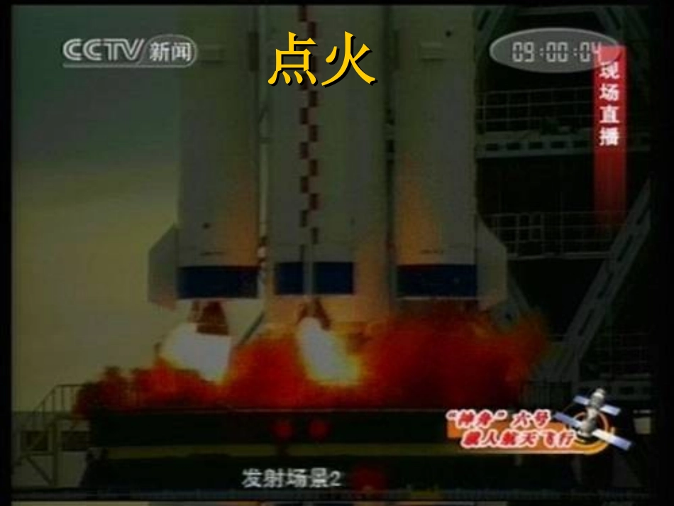 《太空生活趣事多》课件(人教课标版二年级上学期语文课件)_第3页