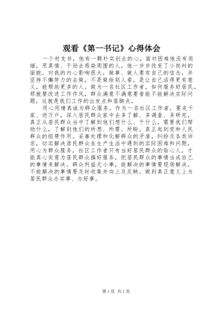 观看《第一书记》心得体会