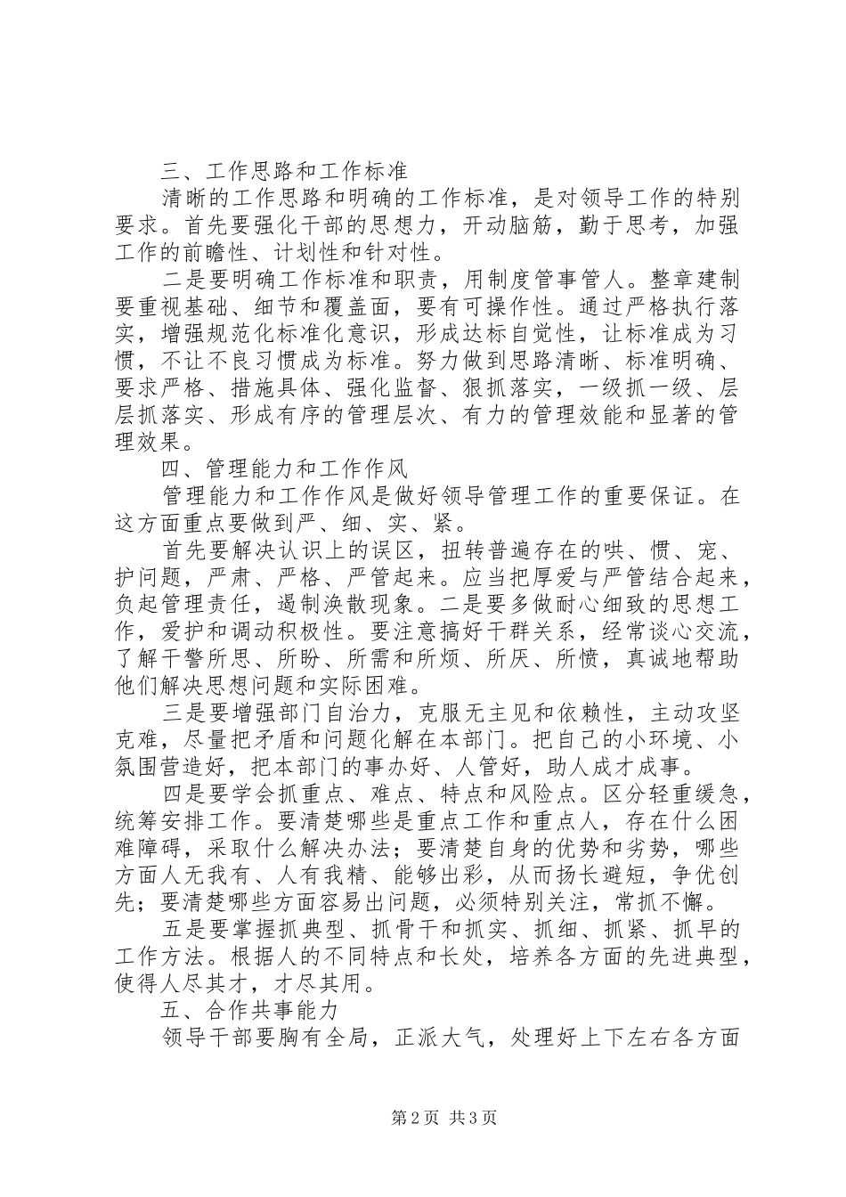 技能提升培训心得体会_第2页