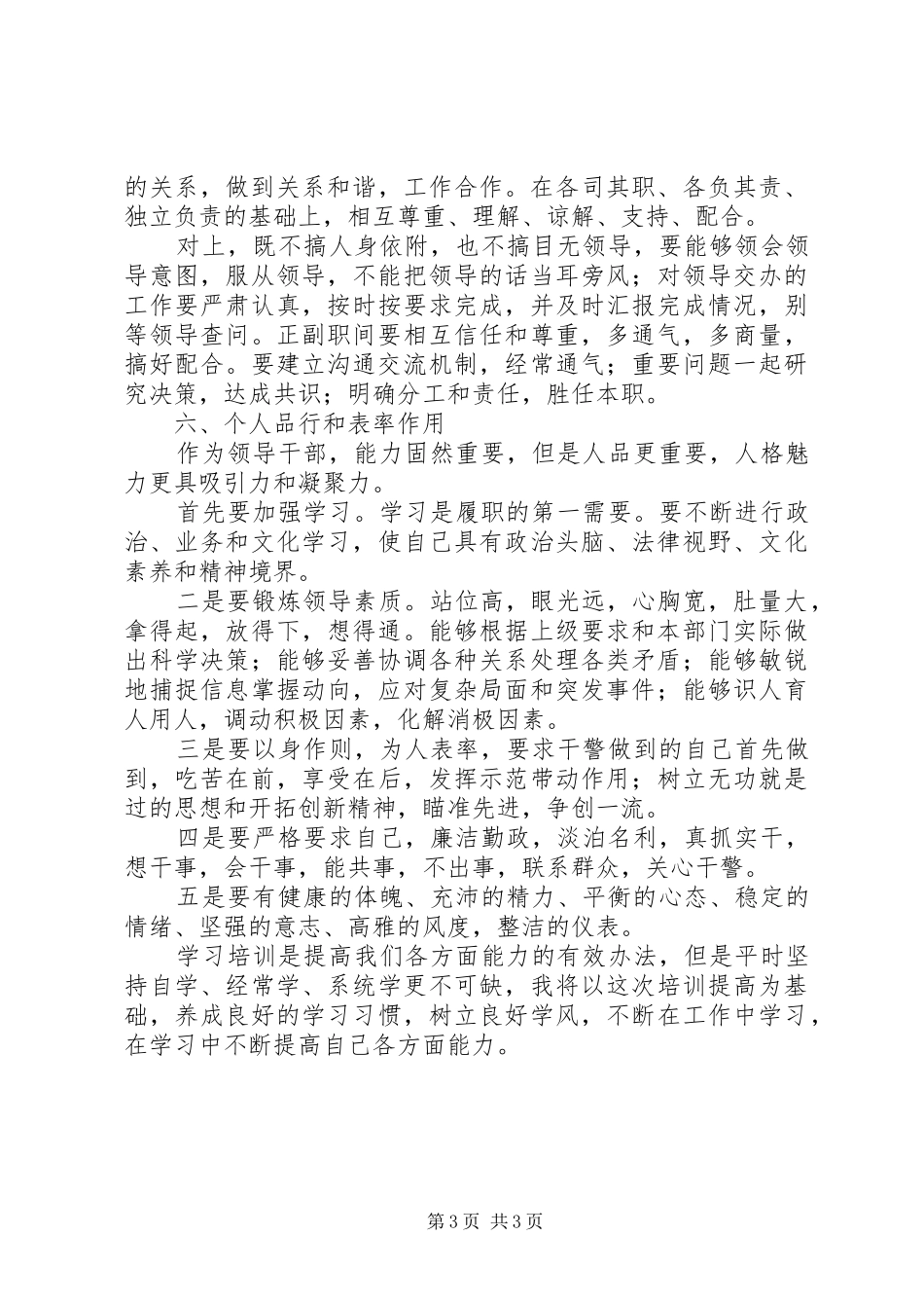 技能提升培训心得体会_第3页