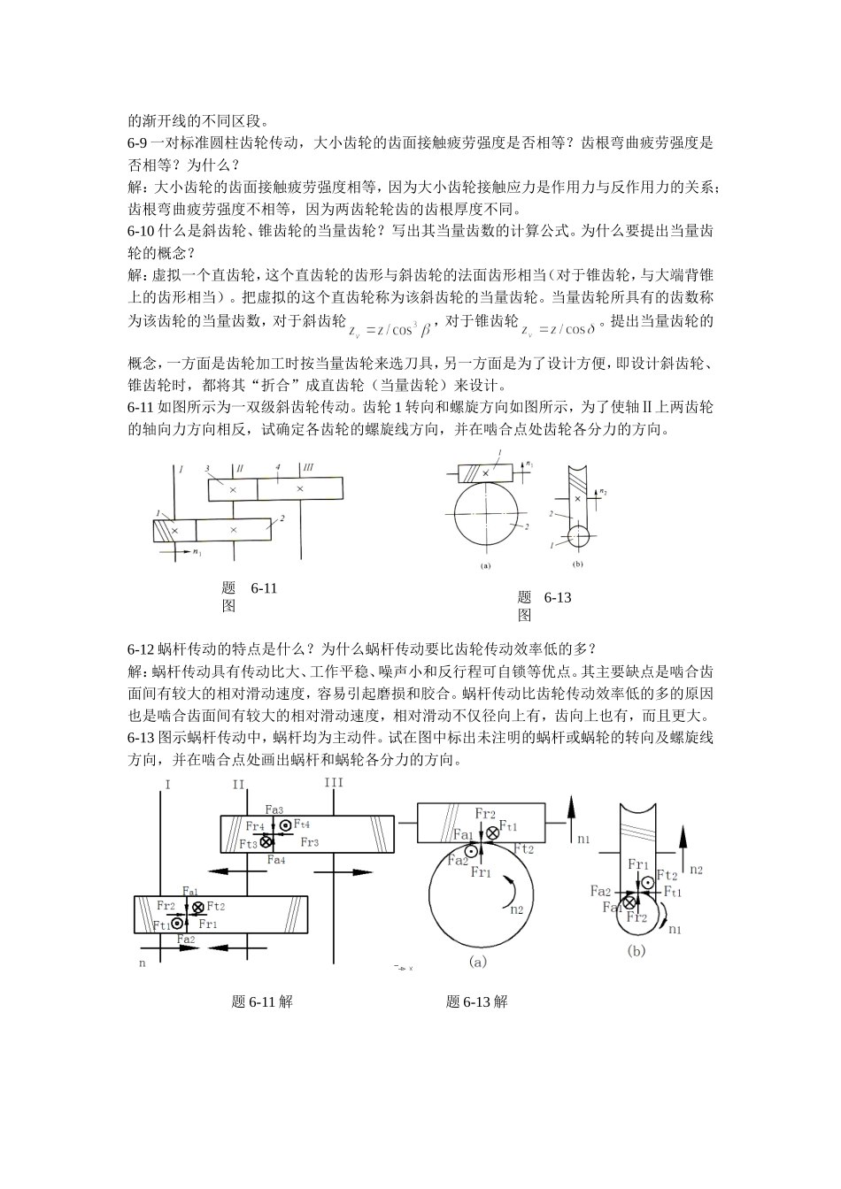 机械设计基础习题解答6-15_第2页