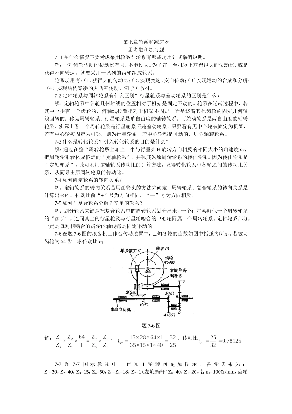 机械设计基础习题解答6-15_第3页