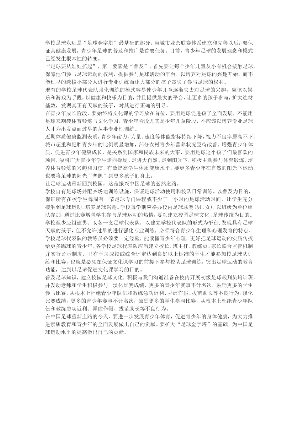 学校足球永远是_第1页