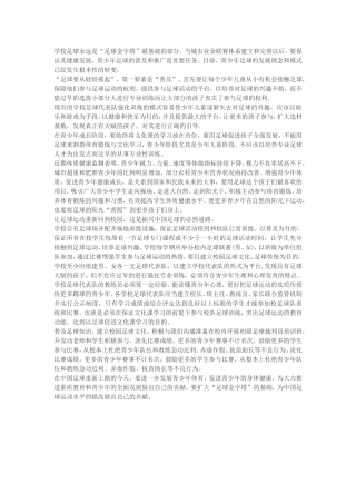 学校足球永远是