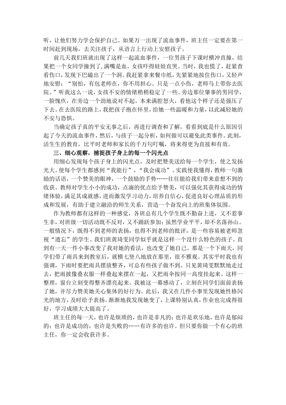 做一个有心的班主任_第2页