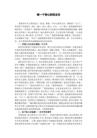 做一个有心的班主任