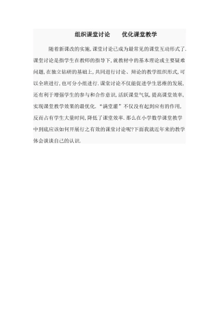 组织课堂讨论优化课堂教学