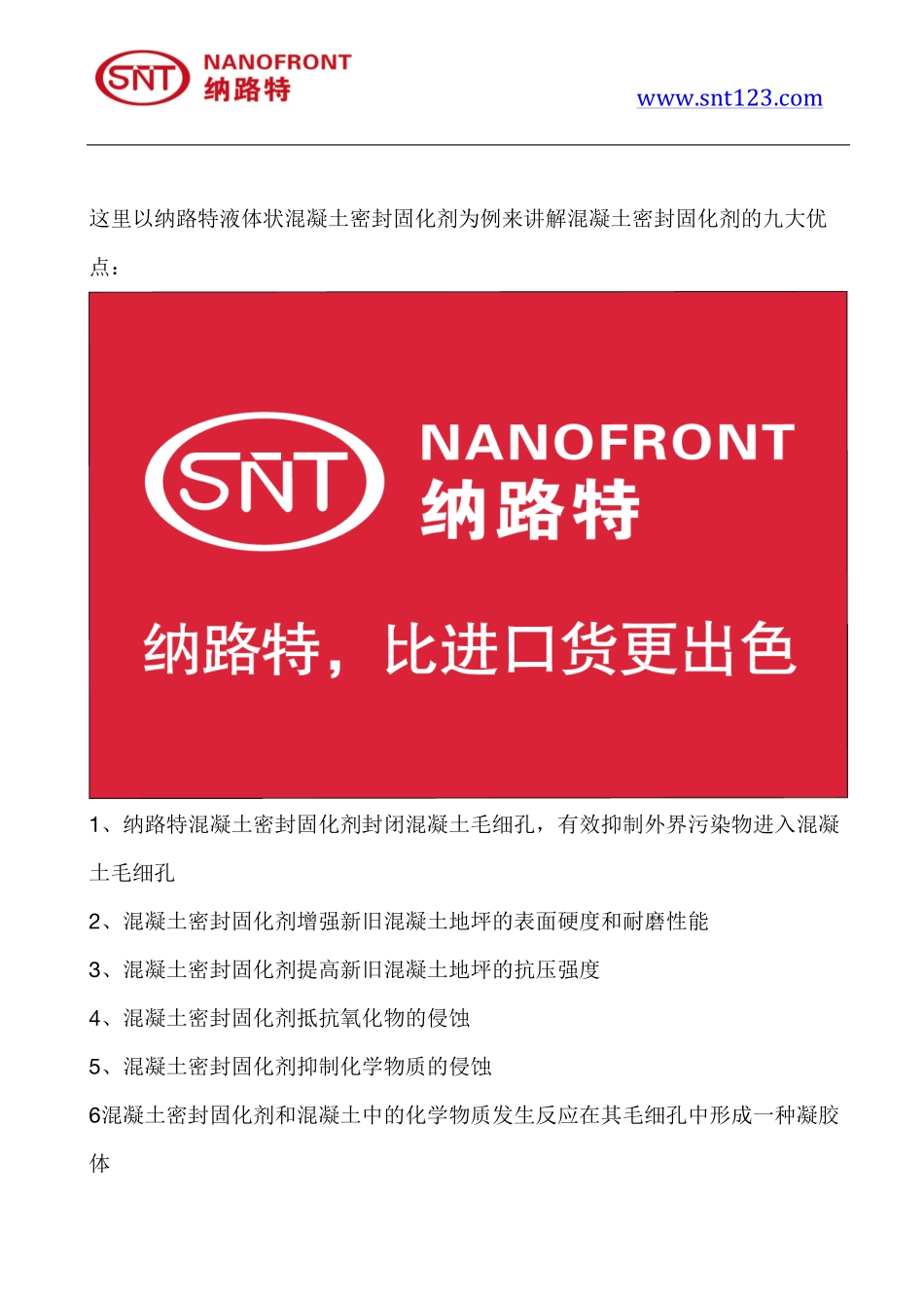 粉状混凝土密封固化剂好还是液体混凝土密封固化剂好呢_第2页