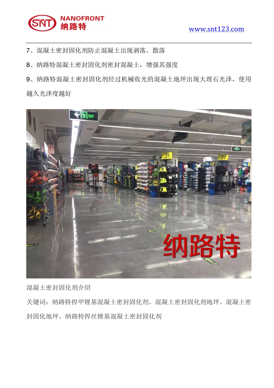 粉状混凝土密封固化剂好还是液体混凝土密封固化剂好呢_第3页