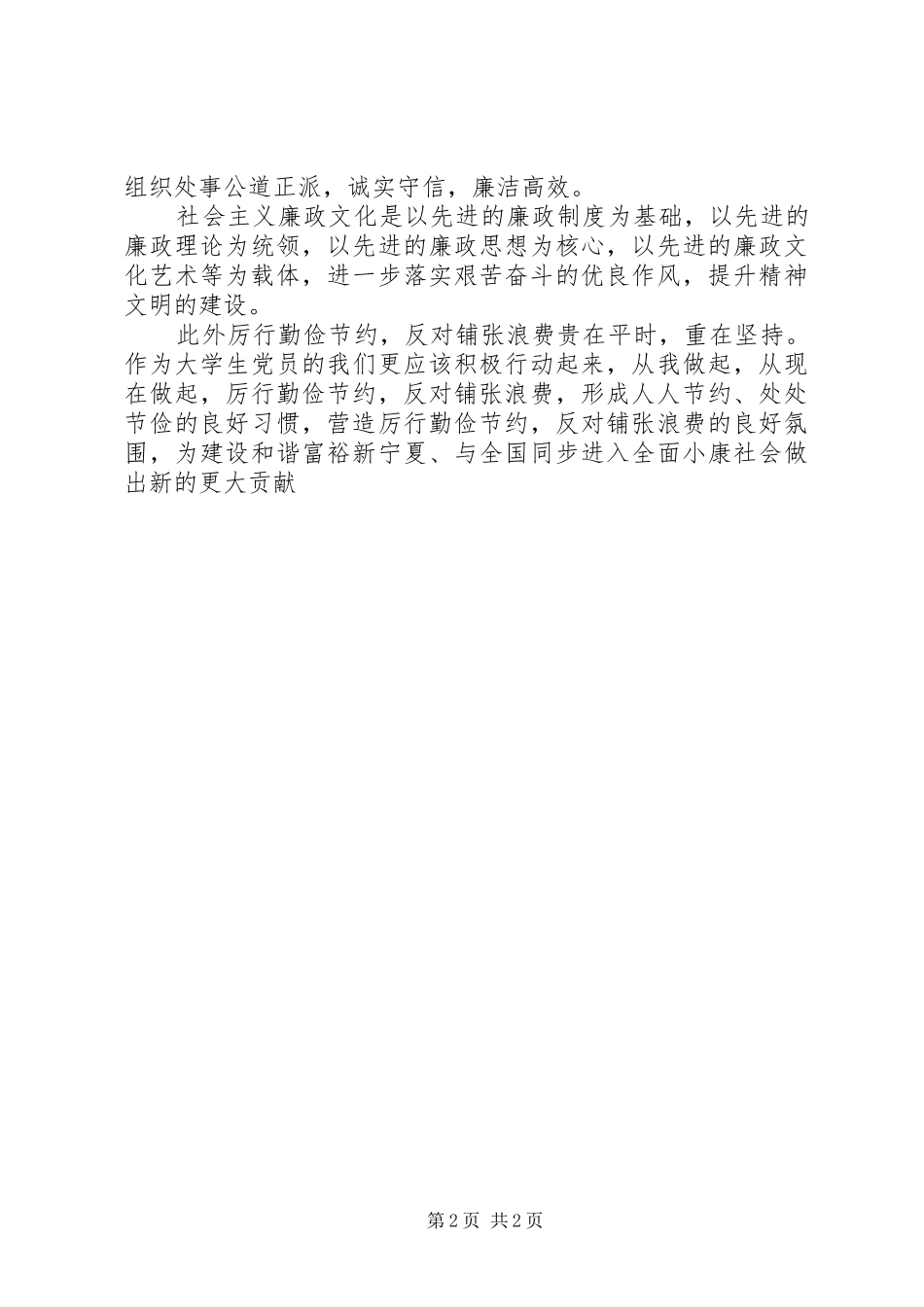 艰苦奋斗学习心得_第2页