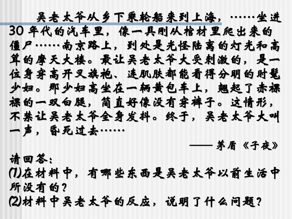 《物质生活和社会习俗的变迁》_第2页