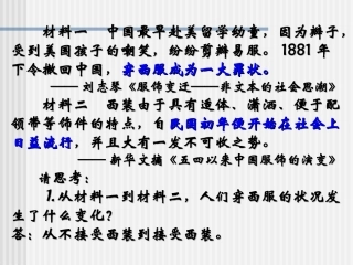 《物质生活和社会习俗的变迁》