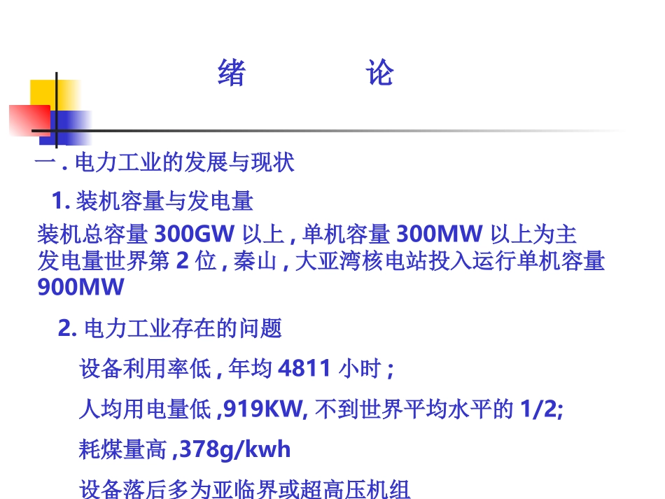 热力循热经济性_第1页
