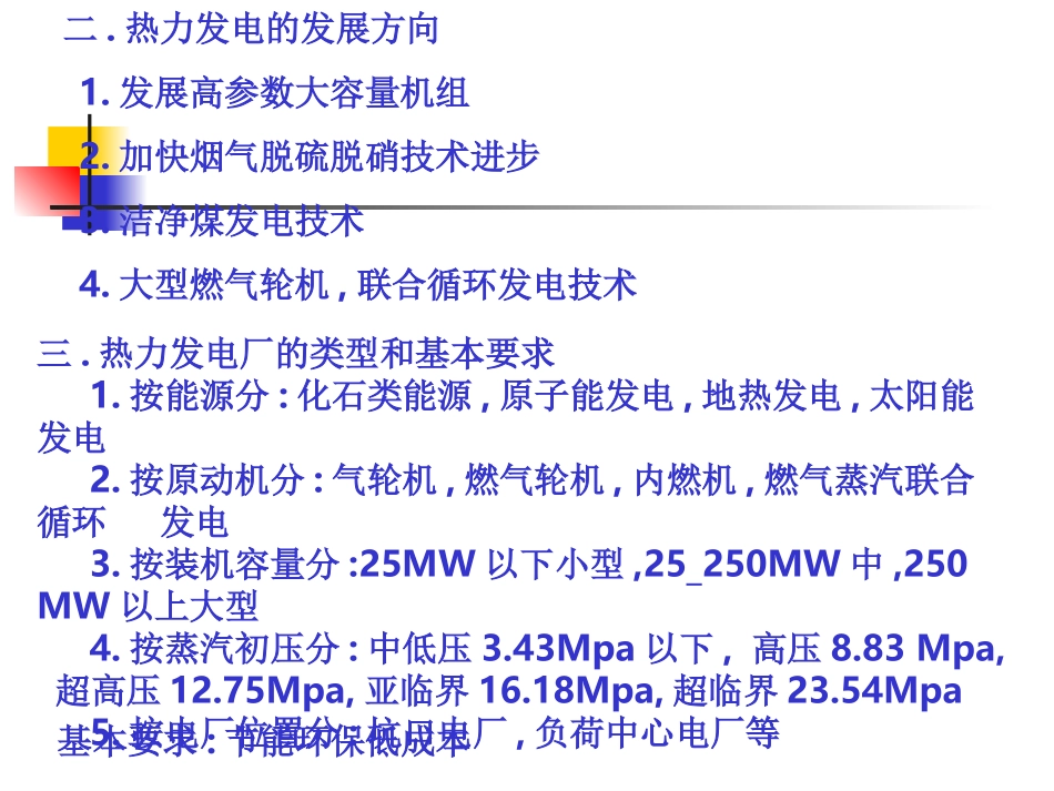 热力循热经济性_第2页