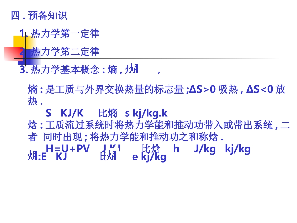 热力循热经济性_第3页