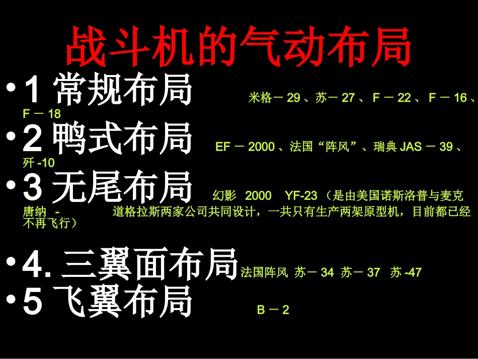 战斗机的气动布局2012.2.18_第3页