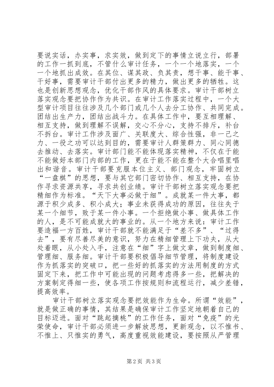 审计局干部学习“一创双优”心得体会（六）_第2页