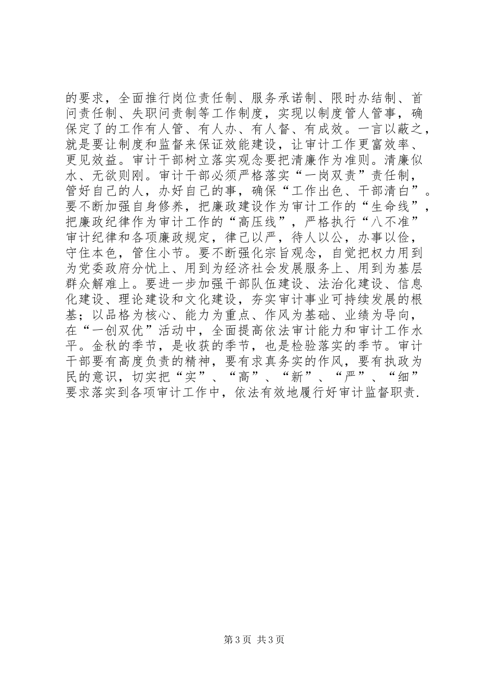 审计局干部学习“一创双优”心得体会（六）_第3页