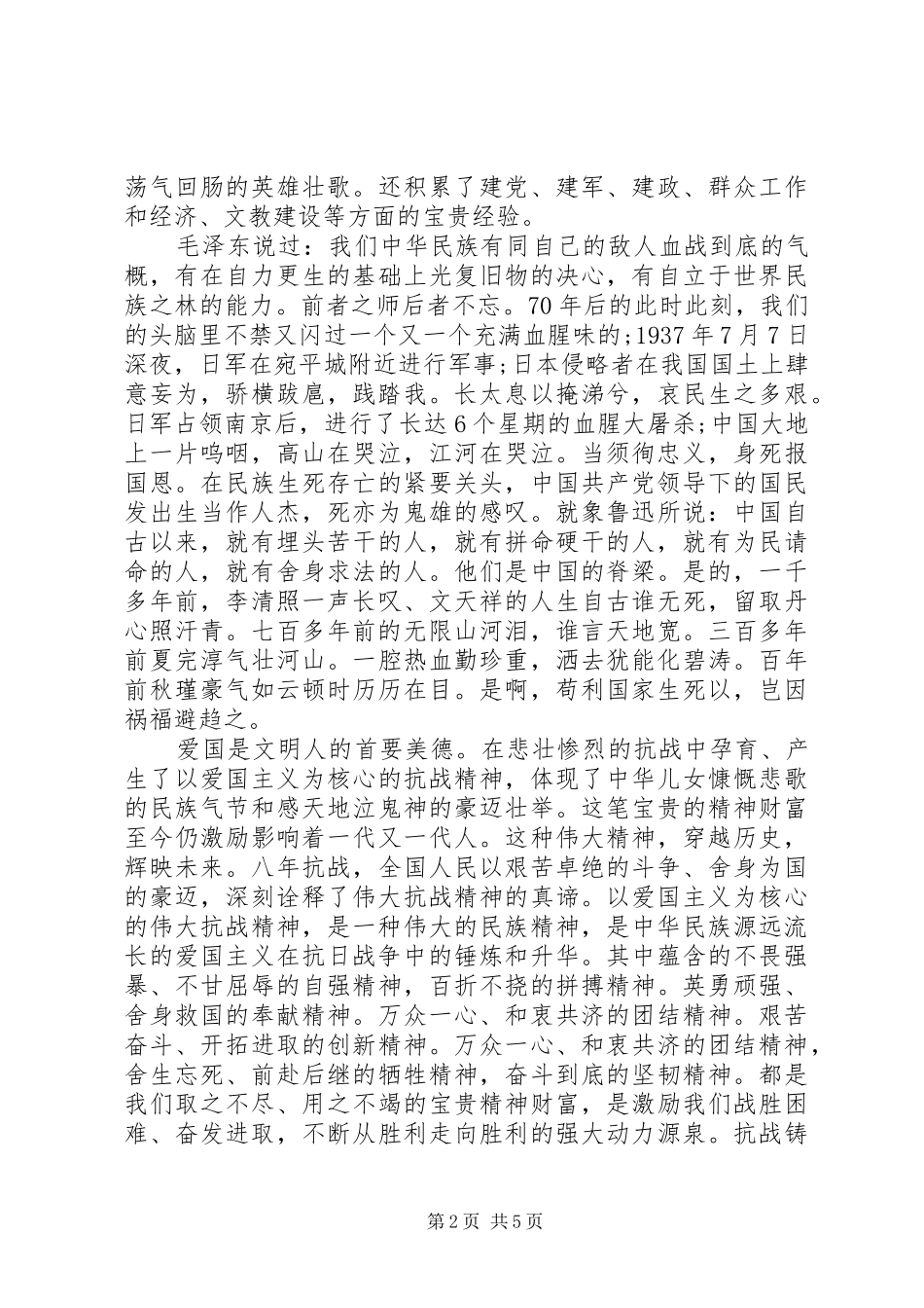 20XX年抗战胜利70周年心得体会_第2页