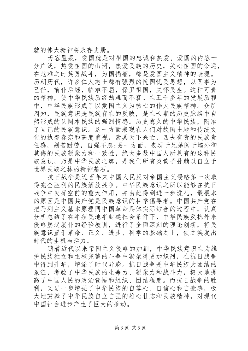 20XX年抗战胜利70周年心得体会_第3页