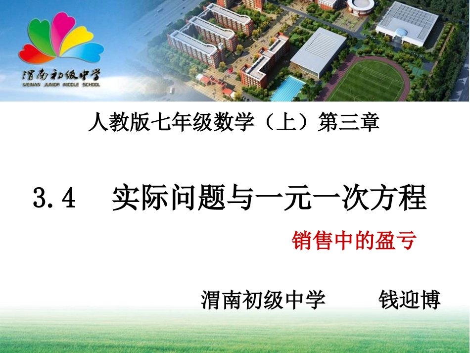 钱迎博销售中的盈亏PPT_第1页