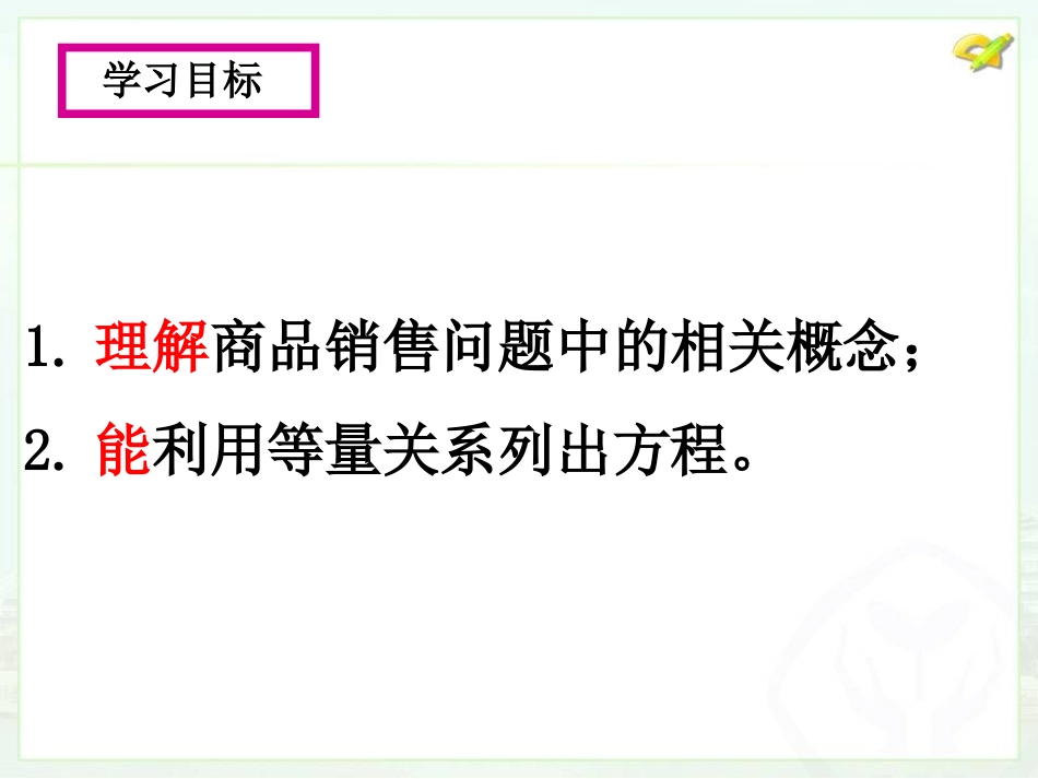 钱迎博销售中的盈亏PPT_第2页