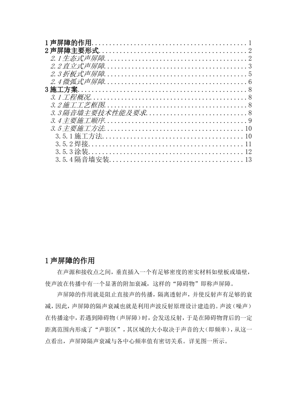 声屏障主要类型及施工方案_第1页