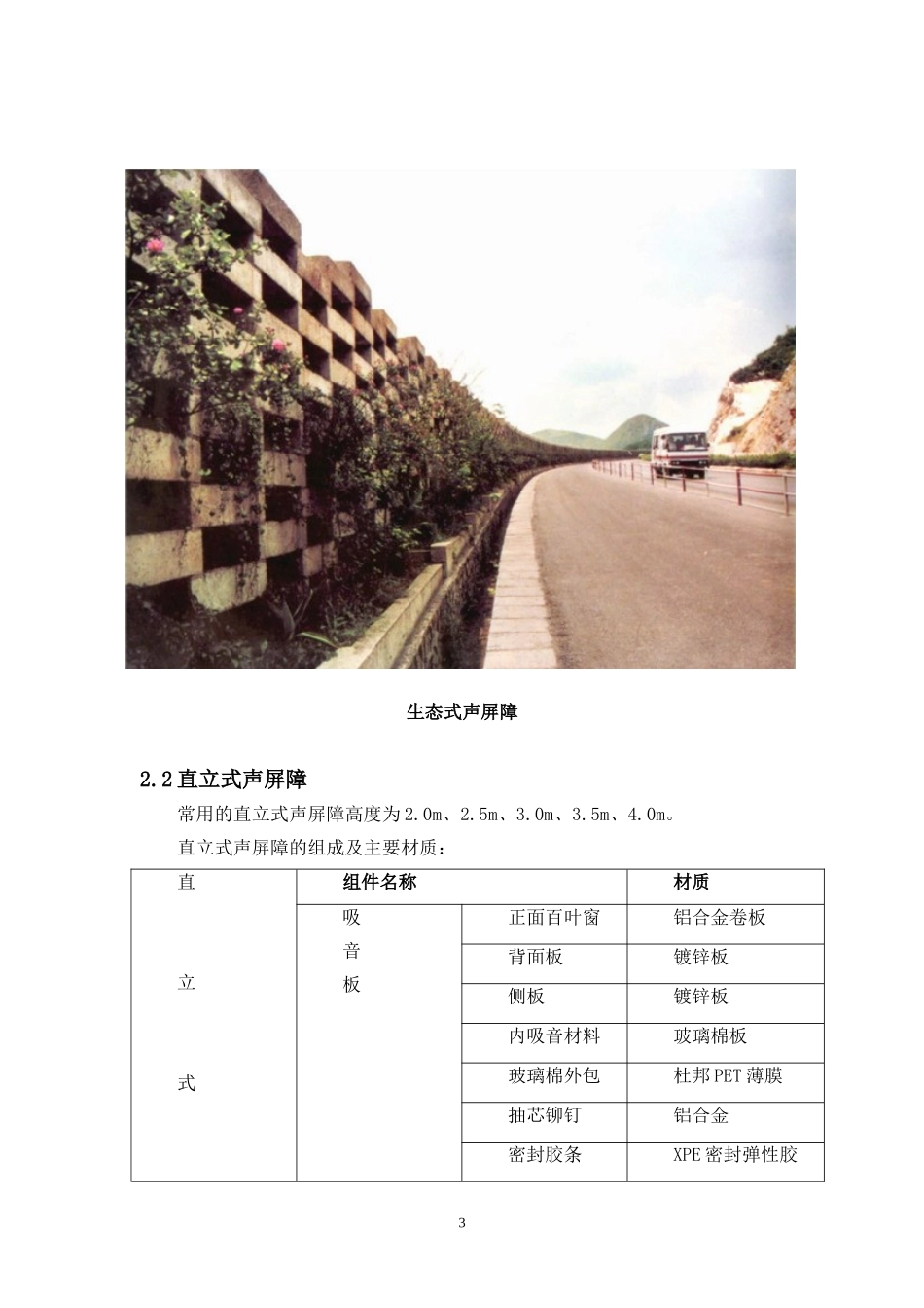声屏障主要类型及施工方案_第3页