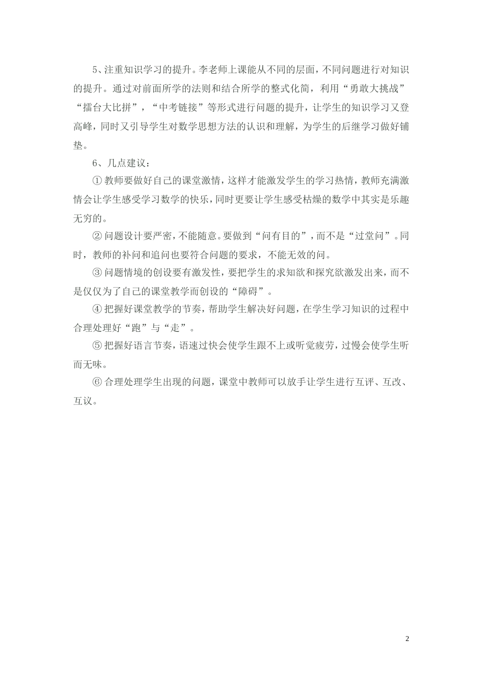 《一次函数》评课稿_第2页