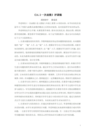 《一次函数》评课稿