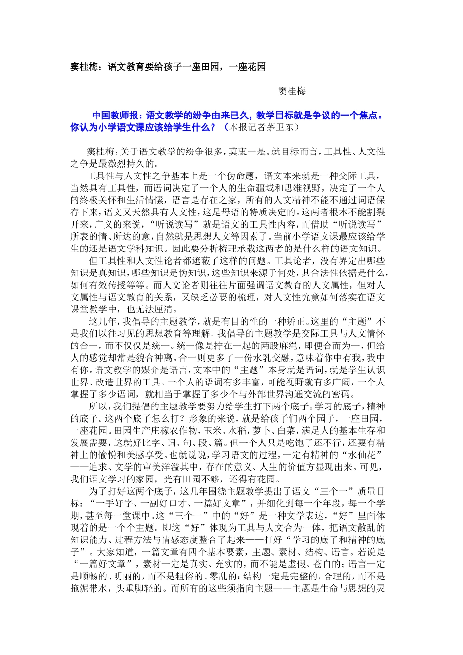 语文教育要给孩子一座田园，一座花园_第1页