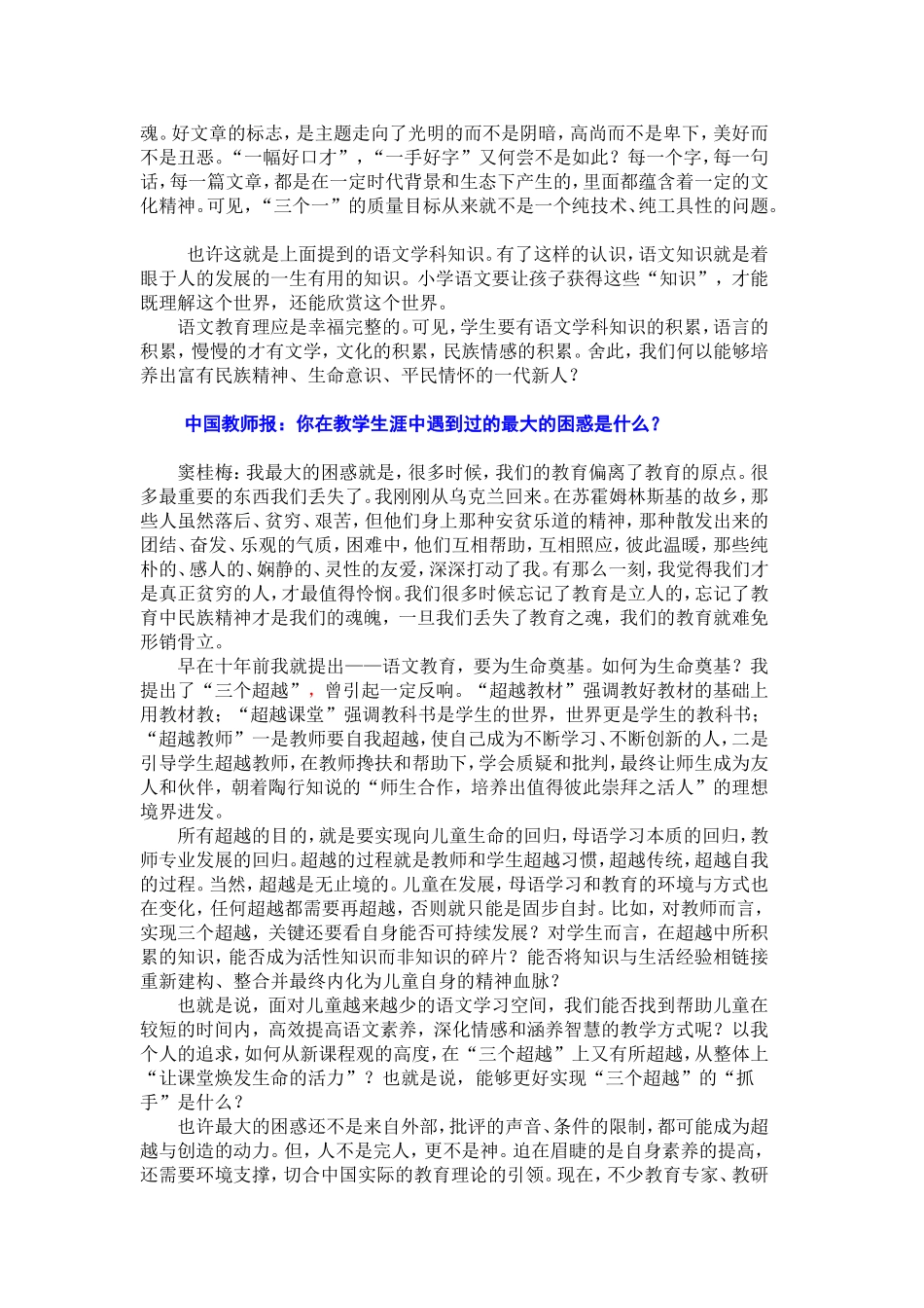 语文教育要给孩子一座田园，一座花园_第2页
