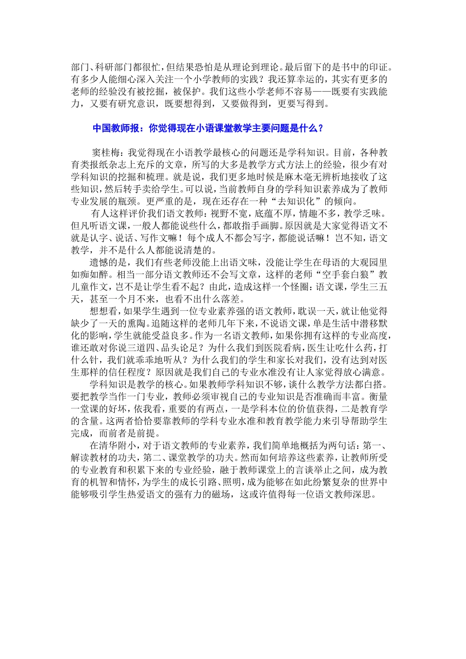 语文教育要给孩子一座田园，一座花园_第3页