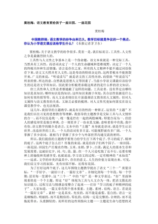 语文教育要给孩子一座田园，一座花园