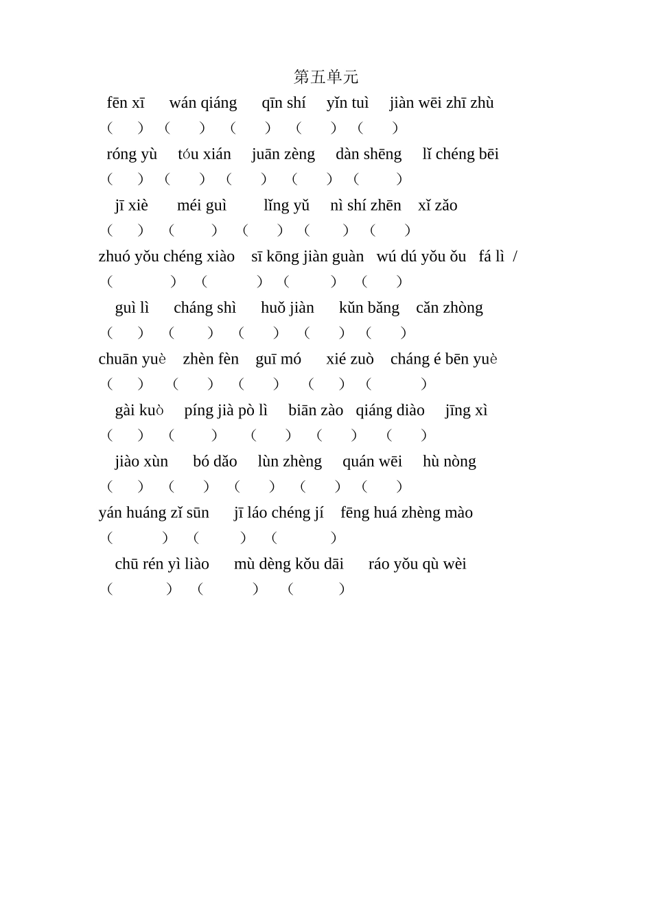 六语第五单元填空_第1页