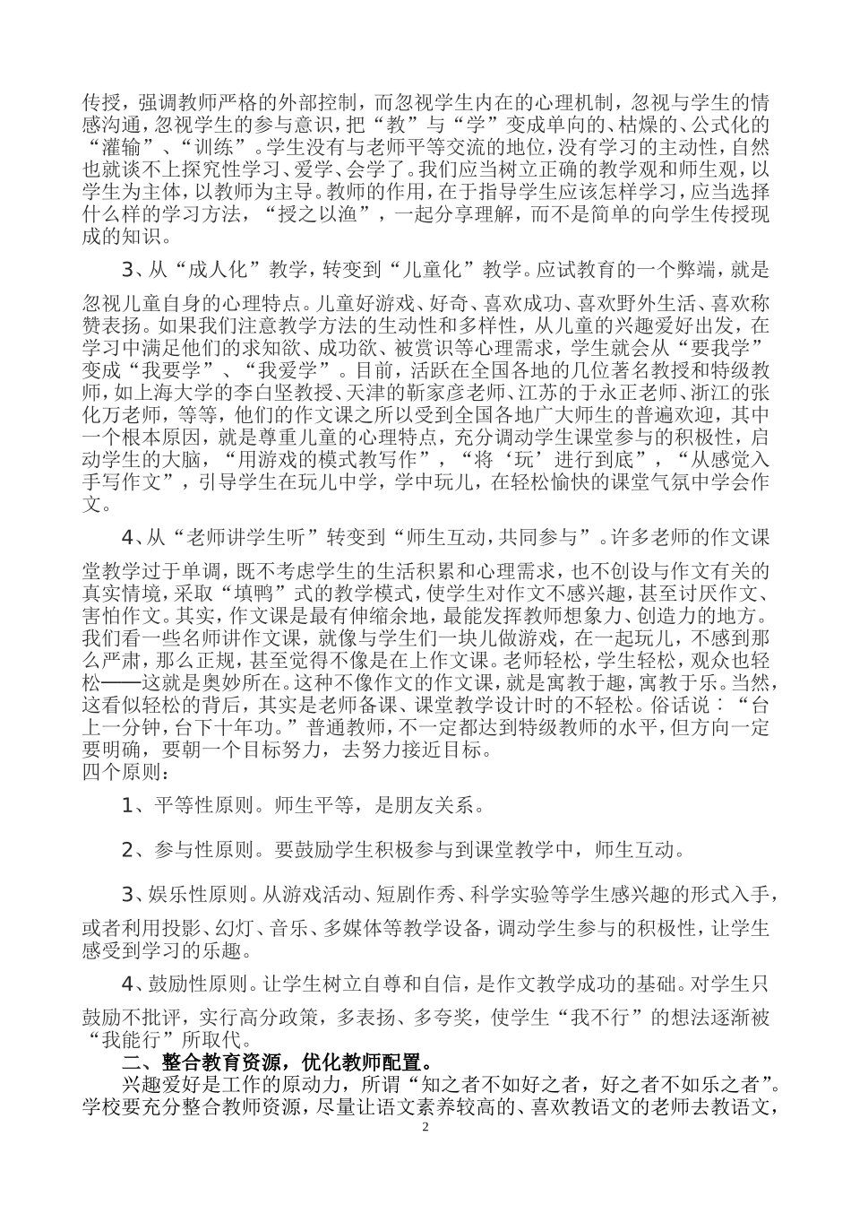 “快乐作文”教学初探_第2页