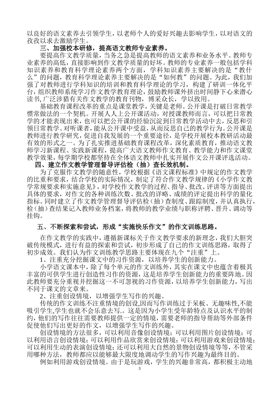 “快乐作文”教学初探_第3页