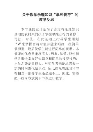 “单纯音符”教学反思