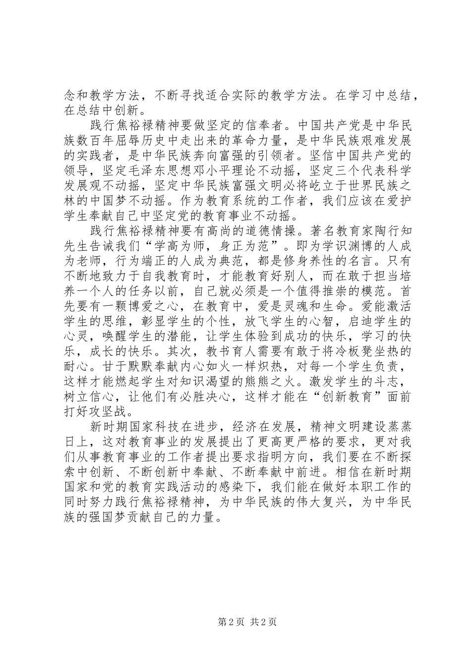 学习张伟校长事迹有感_1_第2页