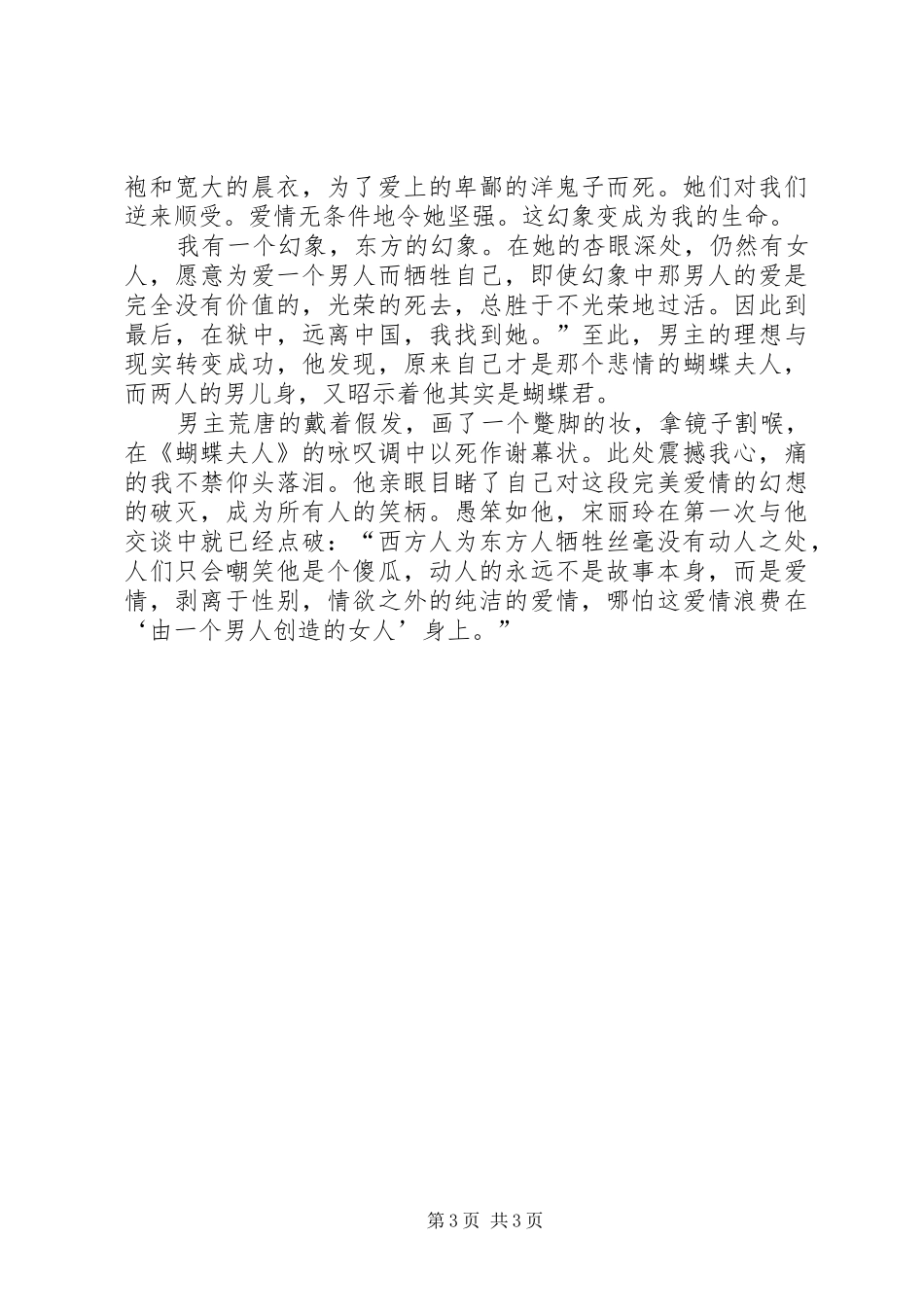 观《蝴蝶君》有感_第3页