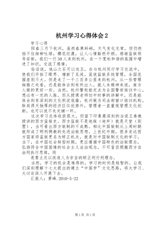杭州学习心得体会2 (3)