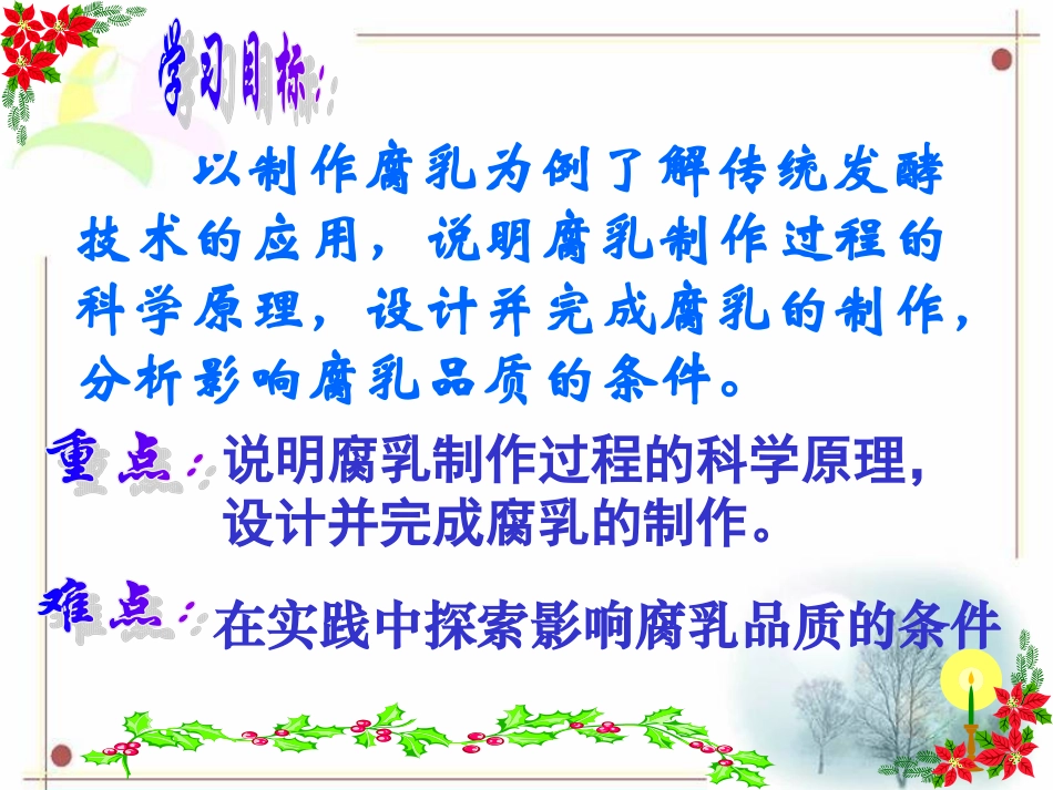 传统发酵技术的应用_第2页