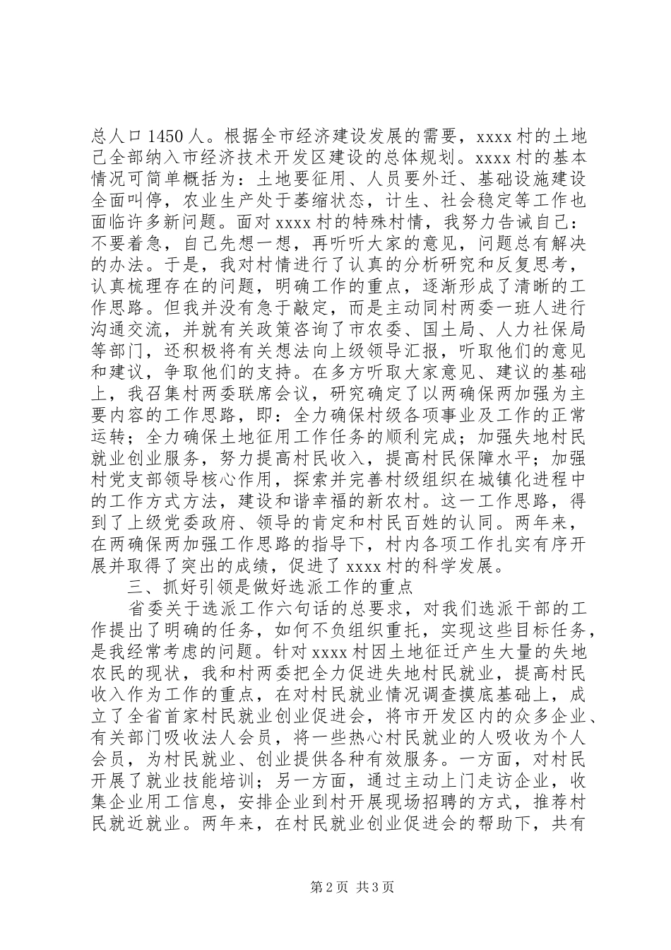选派干部心得体会两篇_第2页