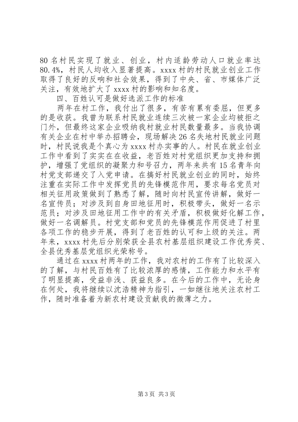 选派干部心得体会两篇_第3页