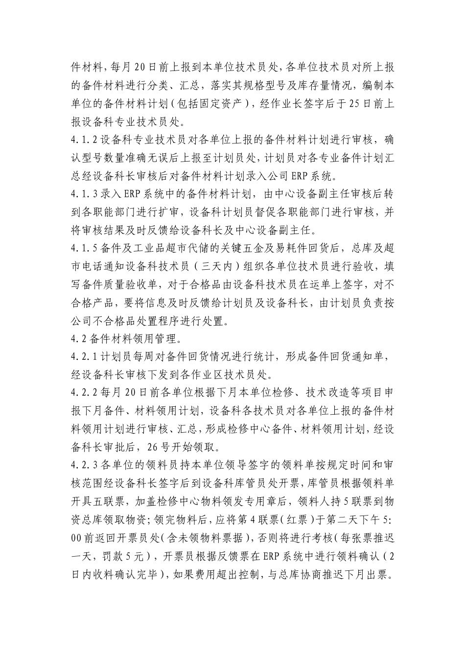 备件材料管理制度_第2页