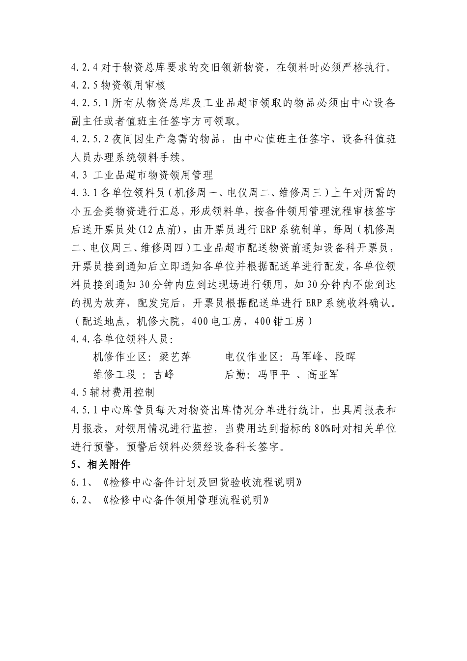 备件材料管理制度_第3页