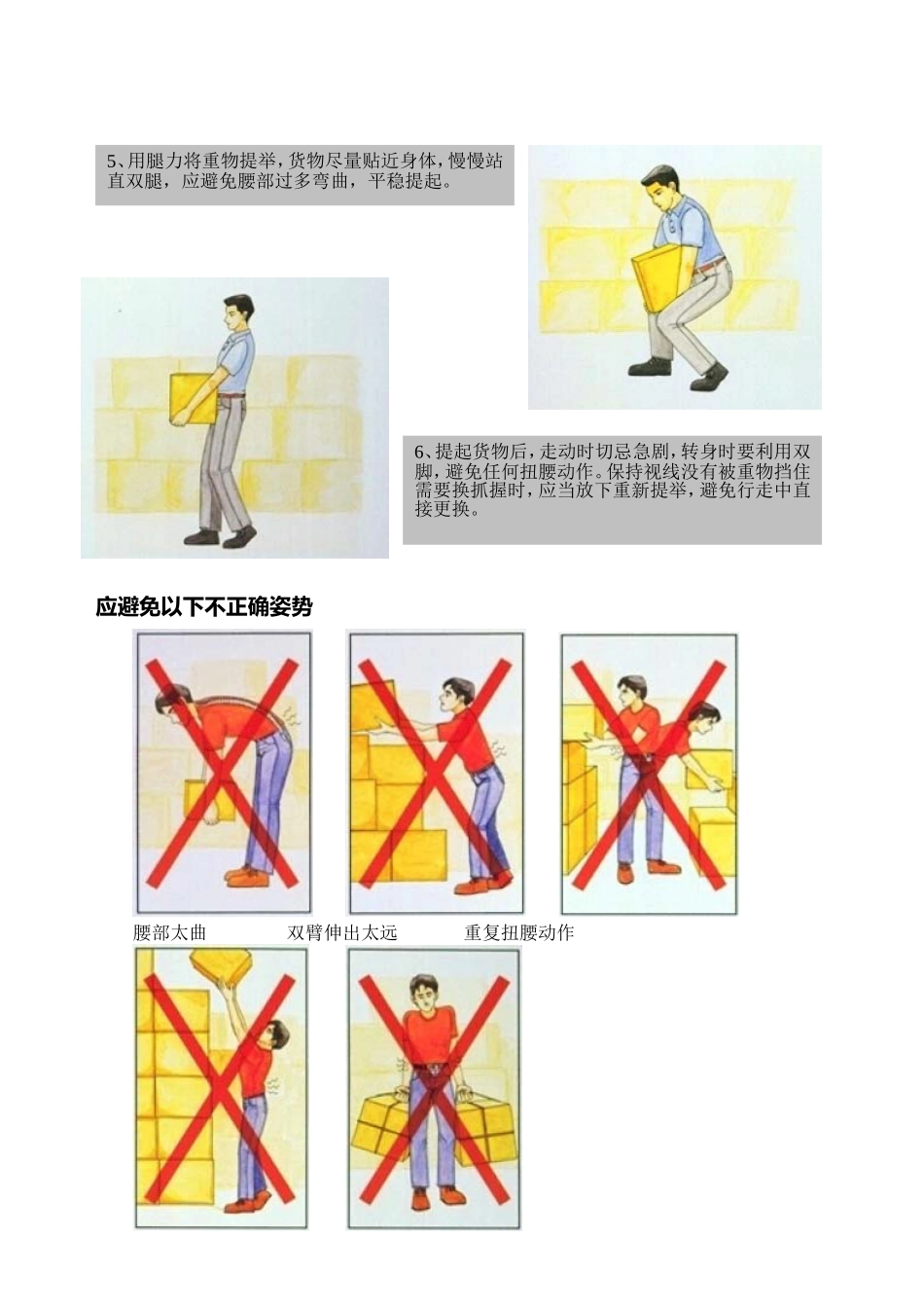 人工搬运安全_第3页