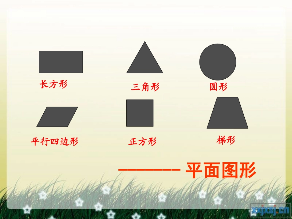 长方体的认识课件_第1页